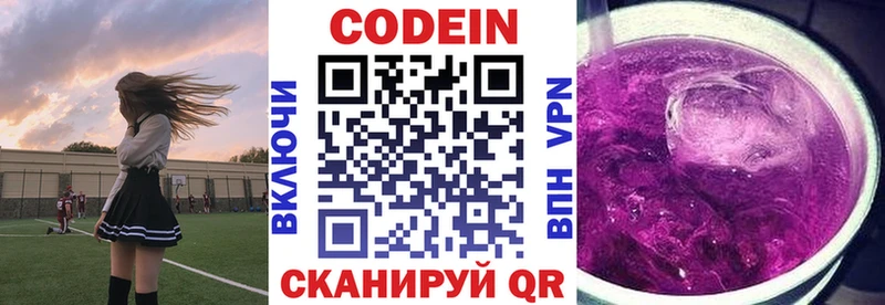 цены наркотик  Ясный  Codein напиток Lean (лин) 